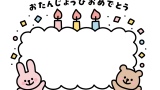 IMG_3859の無料イラスト｜保育園・幼稚園で使える素材｜お誕生日・どうぶつ・フレーム枠