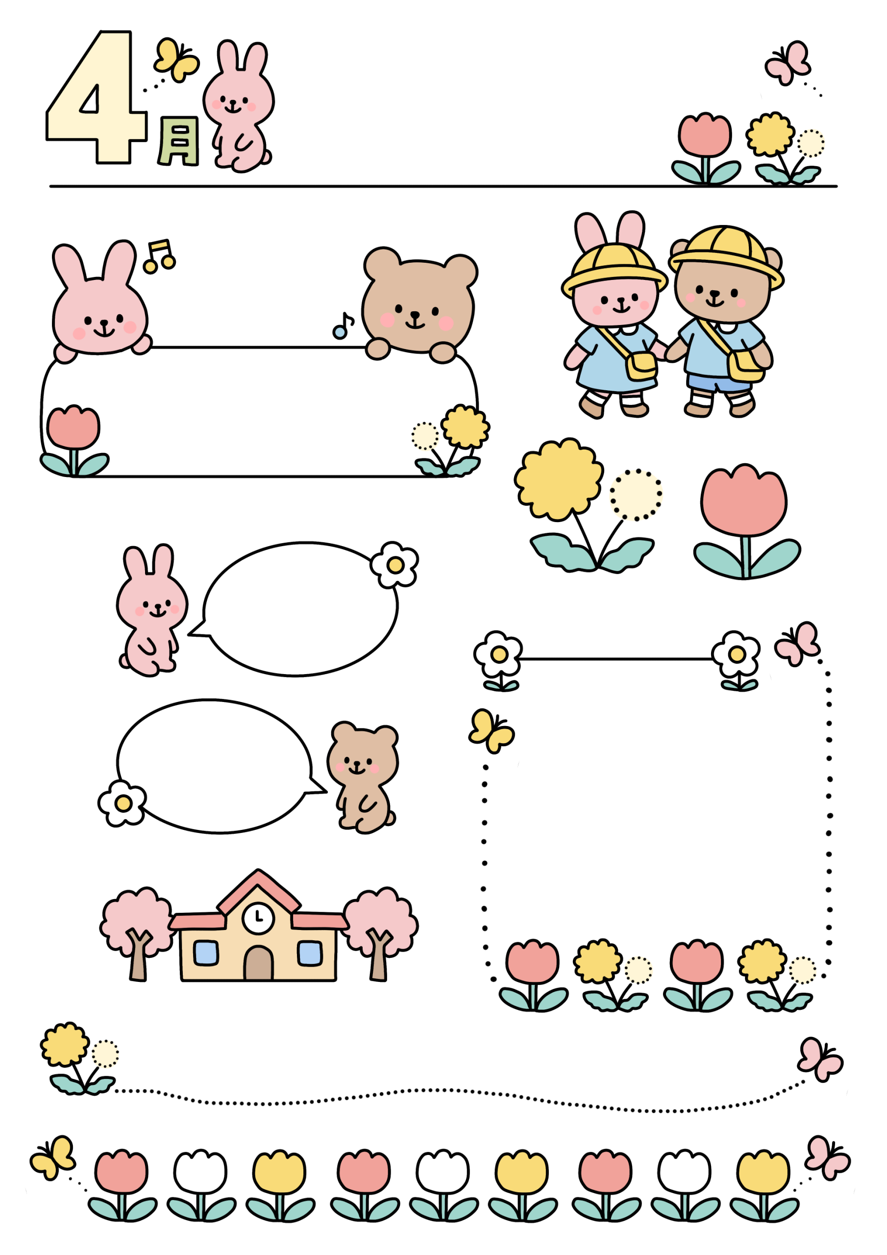 4月のおたよりセットイラスト素材の無料イラスト｜保育園・幼稚園で使える素材｜4月・おたよりセット・春