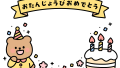 お誕生日フレームイラスト素材の無料イラスト｜保育園・幼稚園で使える素材
