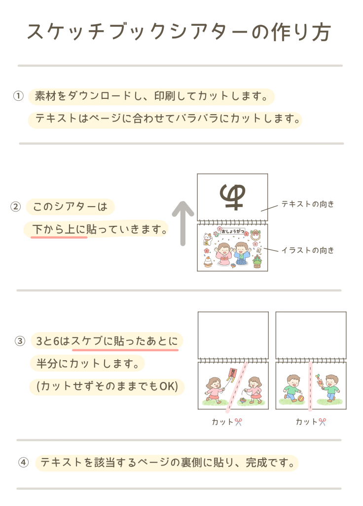 お正月のスケッチブックシアターの作り方