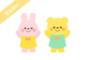 うさぎとくまの壁面